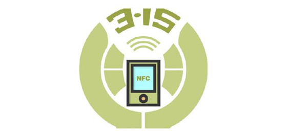 超强防伪技术NFC,如果都用它来防伪,假货将无处遁形!